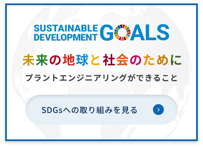 富士工機のSDGsへの取り組みを見る