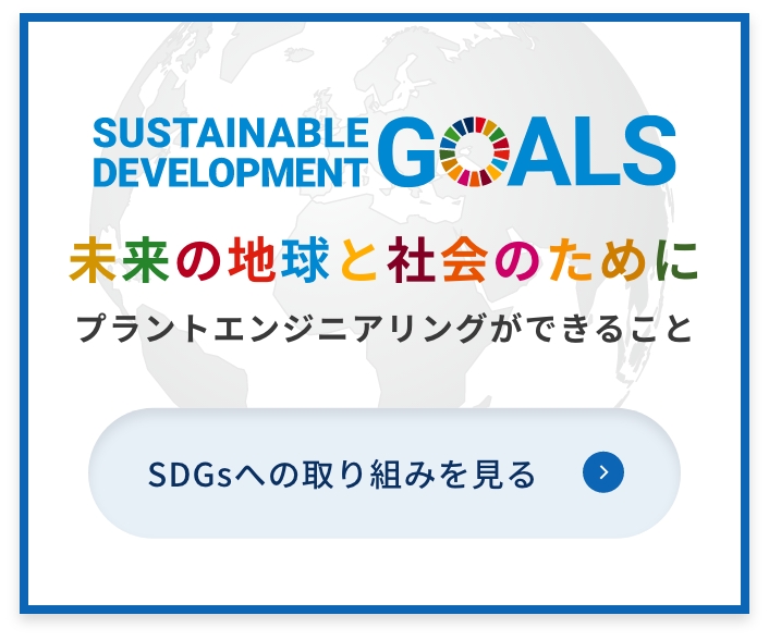 富士工機のSDGsへの取り組みを見る